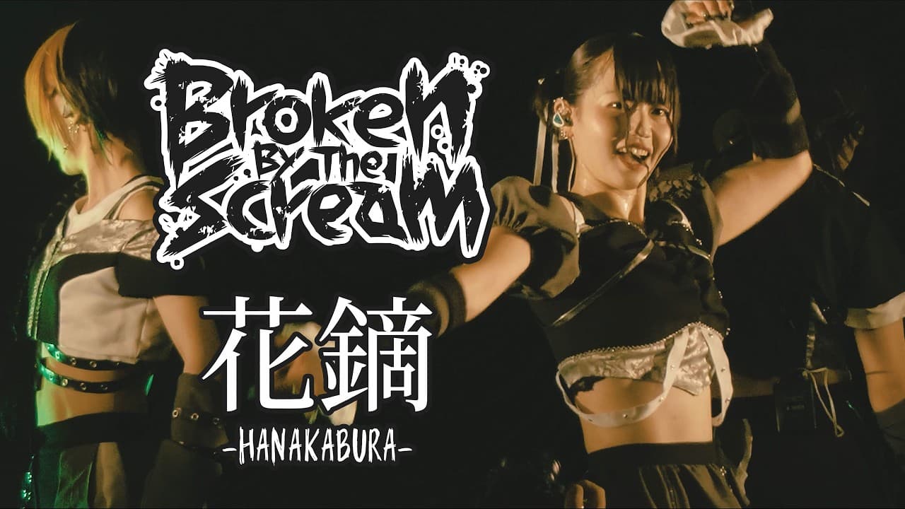 Broken By The Scream - 花鏑 -HANAKABURA- (Visualizer)